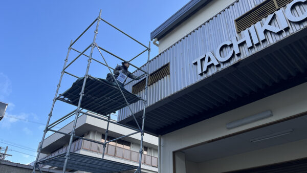 たち吉様　外壁改修工事